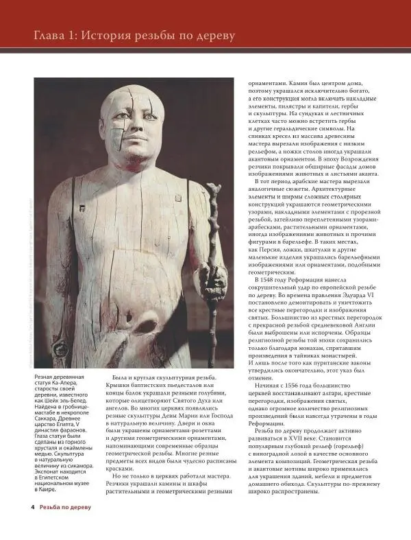 Эверетт Эленвуд - Резьба по дереву - Страница № 15