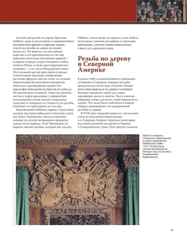 Эверетт Эленвуд - Резьба по дереву - Страница № 16