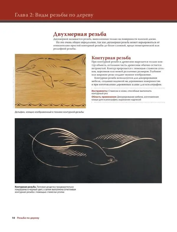 Эверетт Эленвуд - Резьба по дереву - Страница № 21