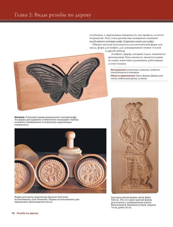 Эверетт Эленвуд - Резьба по дереву - Страница № 23