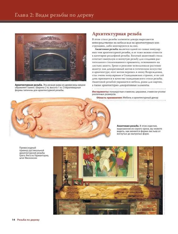 Эверетт Эленвуд - Резьба по дереву - Страница № 25