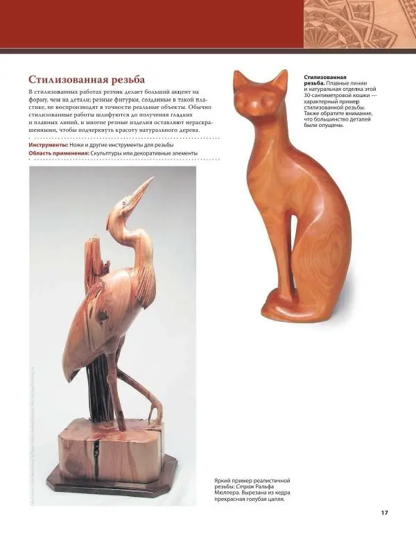 Эверетт Эленвуд - Резьба по дереву - Страница № 28