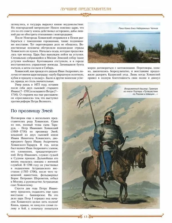  журнал «Знаменитые династии России» - Хованские - Страница № 13