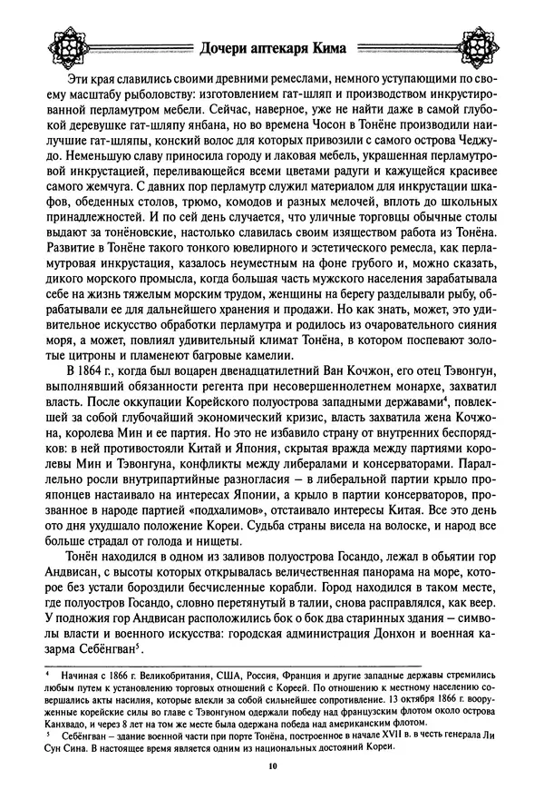 Кённи Пак - Дочери аптекаря Кима - Страница № 11