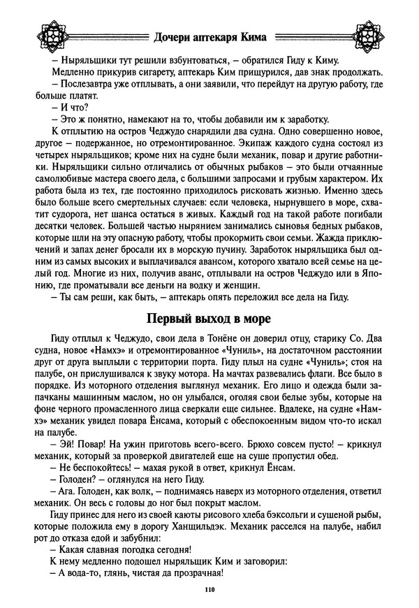 Кённи Пак - Дочери аптекаря Кима - Страница № 111