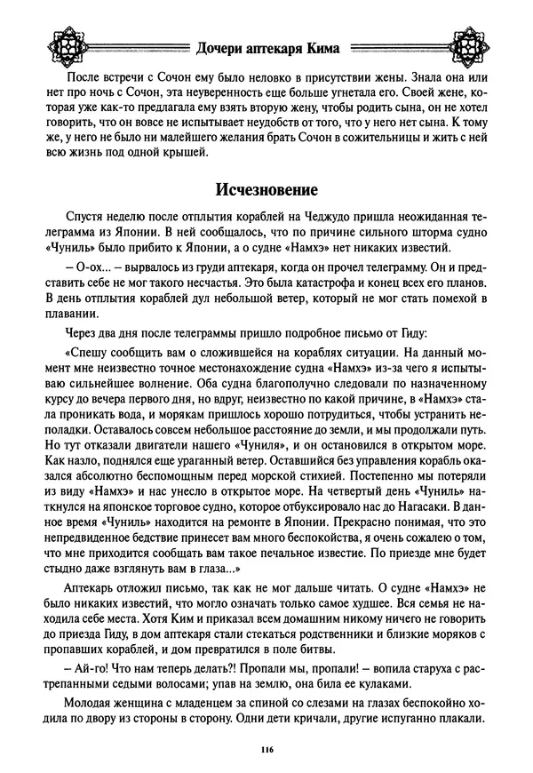 Кённи Пак - Дочери аптекаря Кима - Страница № 117