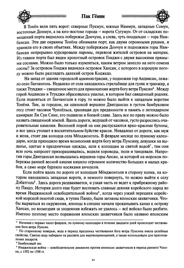 Кённи Пак - Дочери аптекаря Кима - Страница № 12