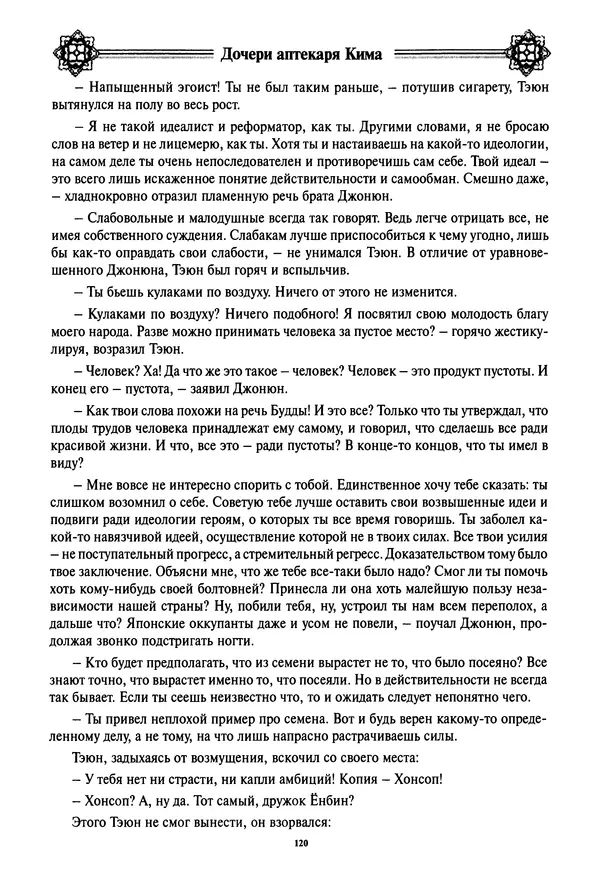 Кённи Пак - Дочери аптекаря Кима - Страница № 121