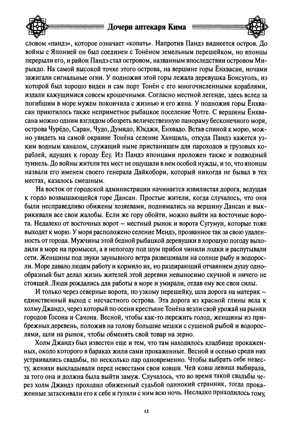 Кённи Пак - Дочери аптекаря Кима - Страница № 13