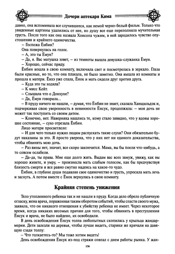 Кённи Пак - Дочери аптекаря Кима - Страница № 137