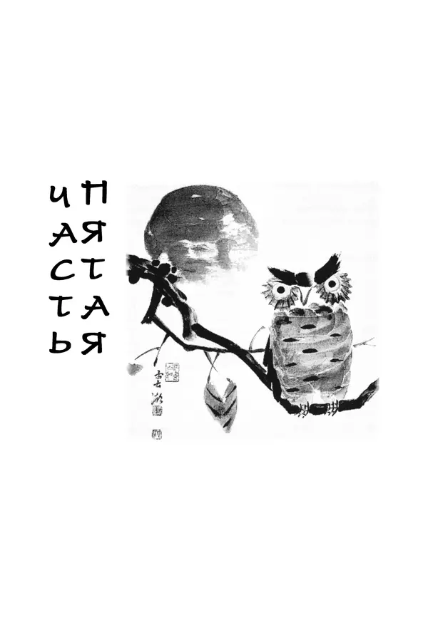 Кённи Пак - Дочери аптекаря Кима - Страница № 158