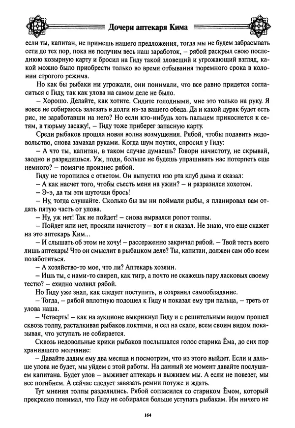 Кённи Пак - Дочери аптекаря Кима - Страница № 165