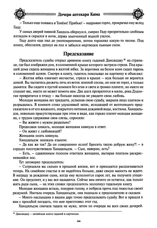 Кённи Пак - Дочери аптекаря Кима - Страница № 167