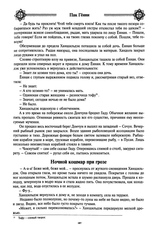 Кённи Пак - Дочери аптекаря Кима - Страница № 188