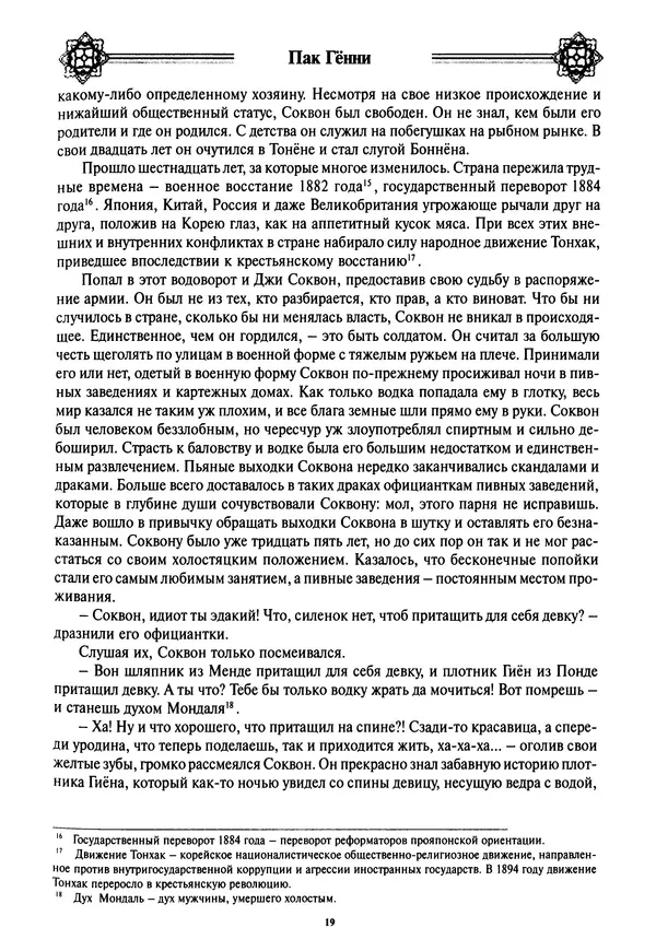 Кённи Пак - Дочери аптекаря Кима - Страница № 20