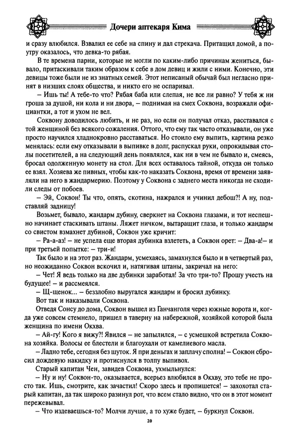 Кённи Пак - Дочери аптекаря Кима - Страница № 21