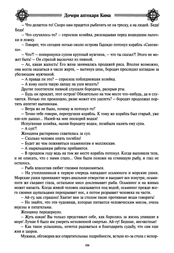 Кённи Пак - Дочери аптекаря Кима - Страница № 227
