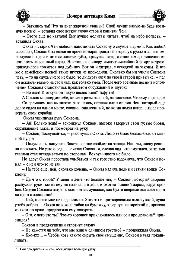 Кённи Пак - Дочери аптекаря Кима - Страница № 23