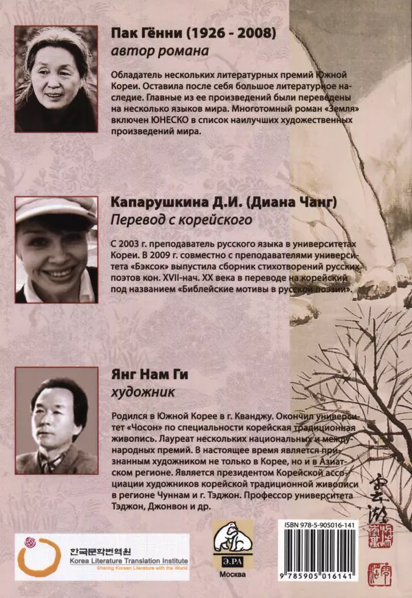 Кённи Пак - Дочери аптекаря Кима - Страница № 242