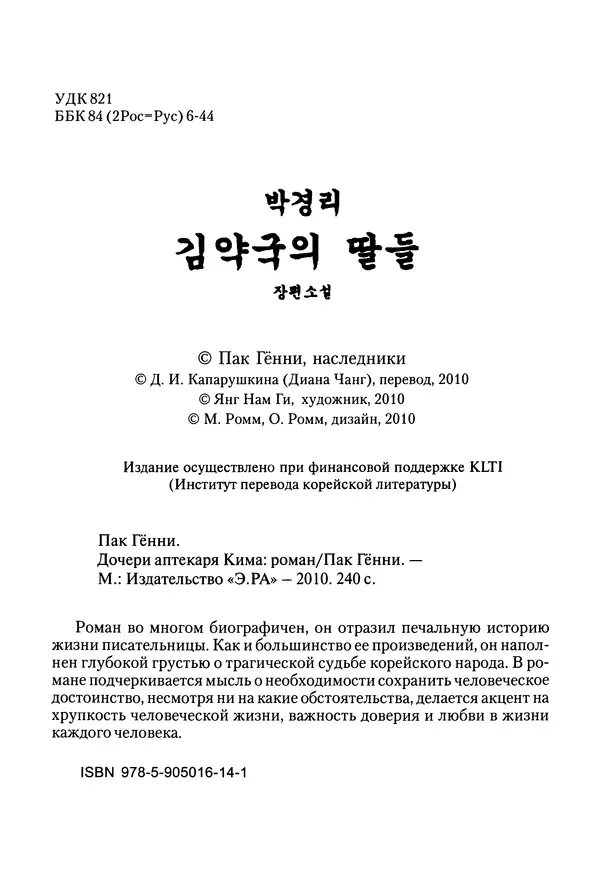 Кённи Пак - Дочери аптекаря Кима - Страница № 3
