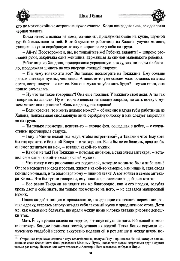 Кённи Пак - Дочери аптекаря Кима - Страница № 32
