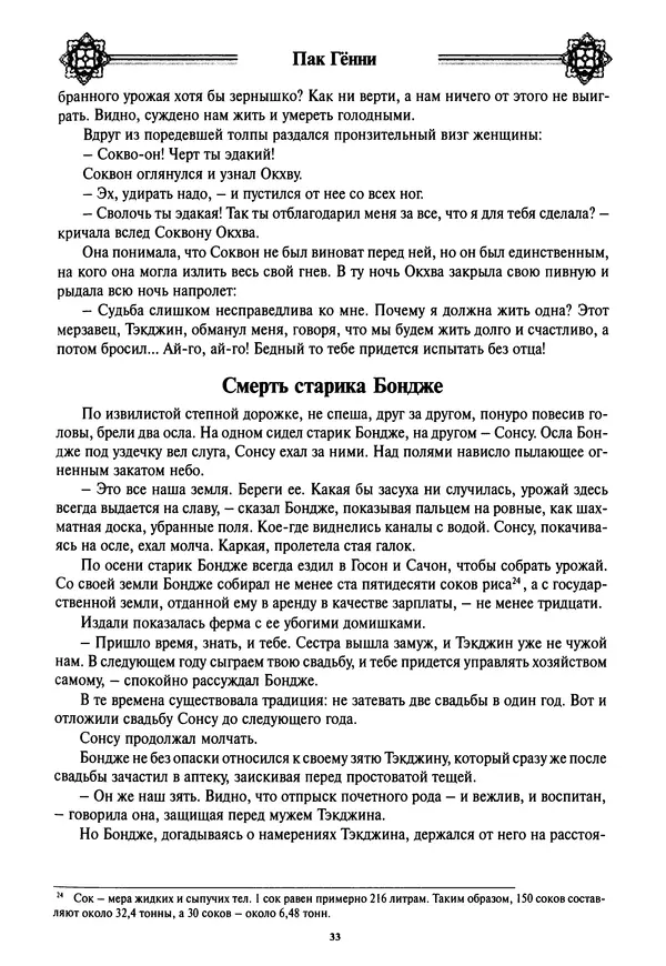 Кённи Пак - Дочери аптекаря Кима - Страница № 34