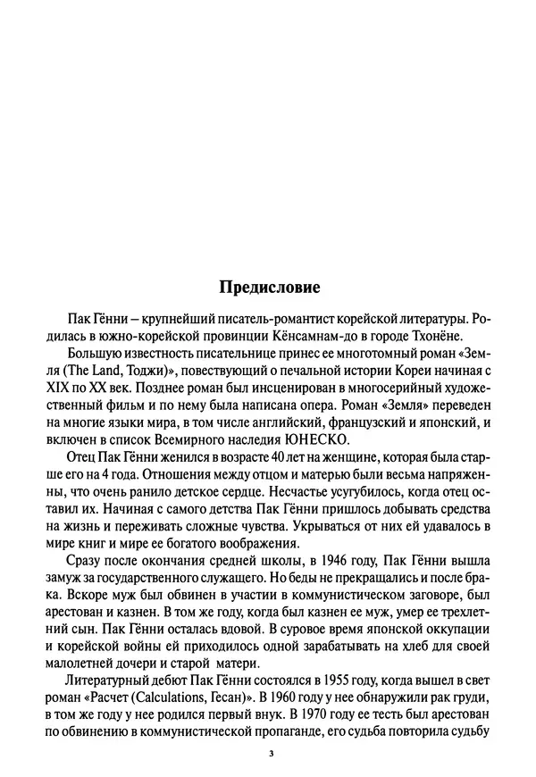 Кённи Пак - Дочери аптекаря Кима - Страница № 4