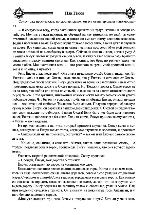 Кённи Пак - Дочери аптекаря Кима - Страница № 40