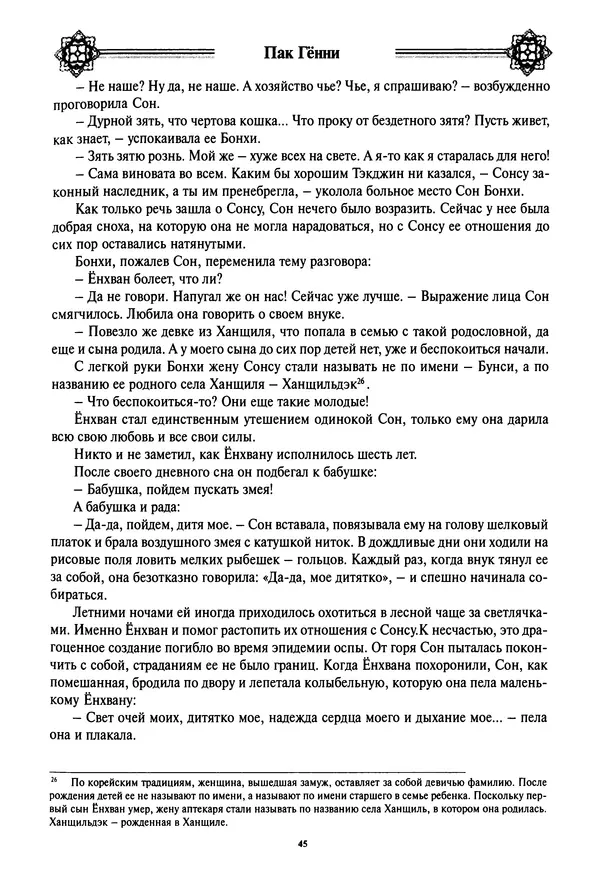 Кённи Пак - Дочери аптекаря Кима - Страница № 46