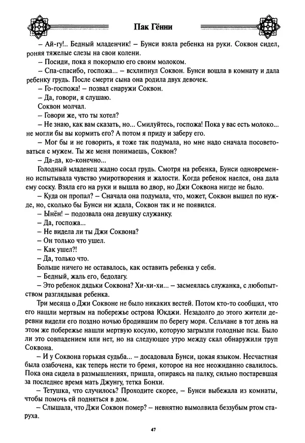 Кённи Пак - Дочери аптекаря Кима - Страница № 48