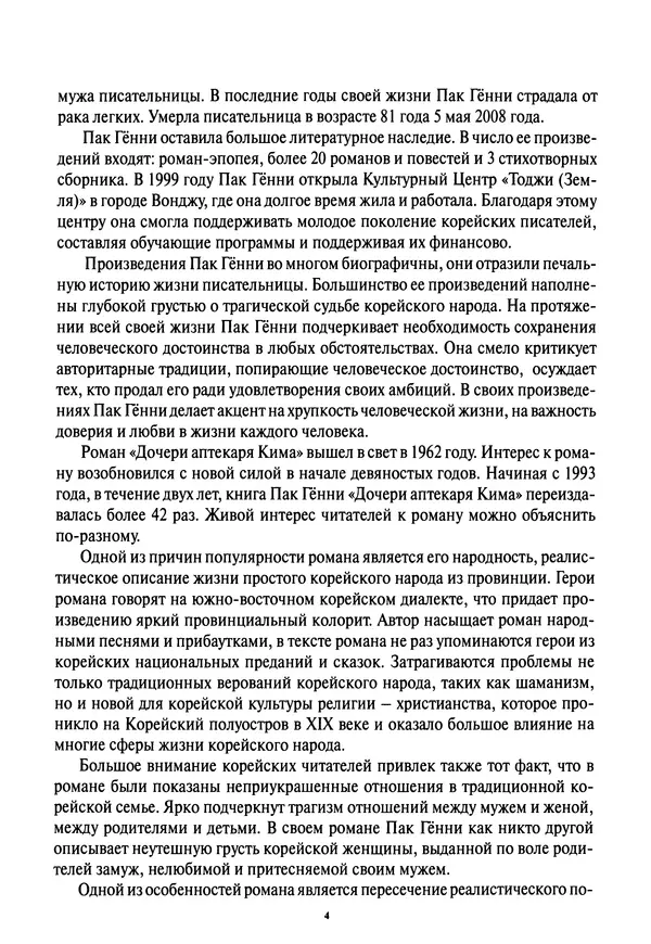 Кённи Пак - Дочери аптекаря Кима - Страница № 5