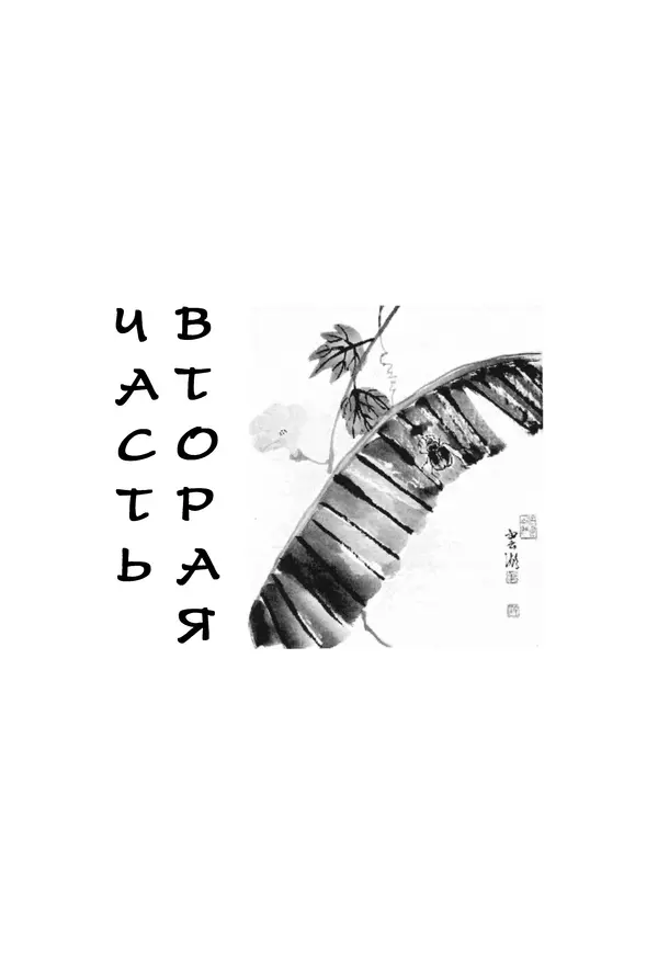 Кённи Пак - Дочери аптекаря Кима - Страница № 50