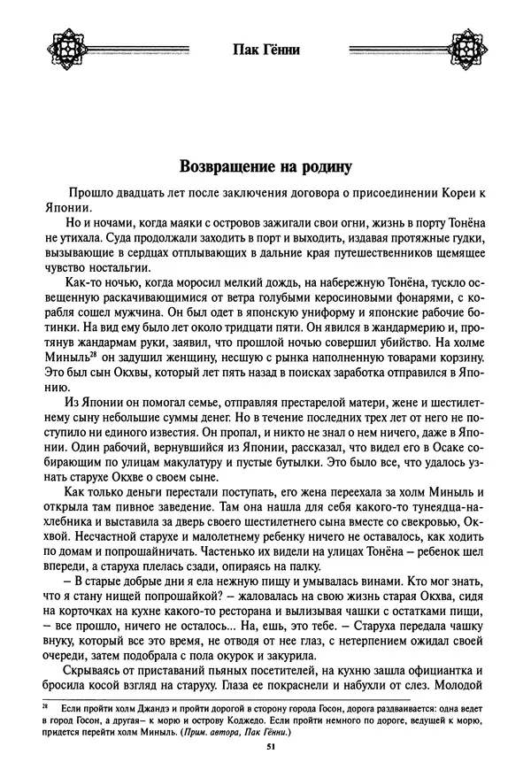 Кённи Пак - Дочери аптекаря Кима - Страница № 52