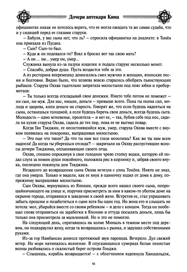 Кённи Пак - Дочери аптекаря Кима - Страница № 53