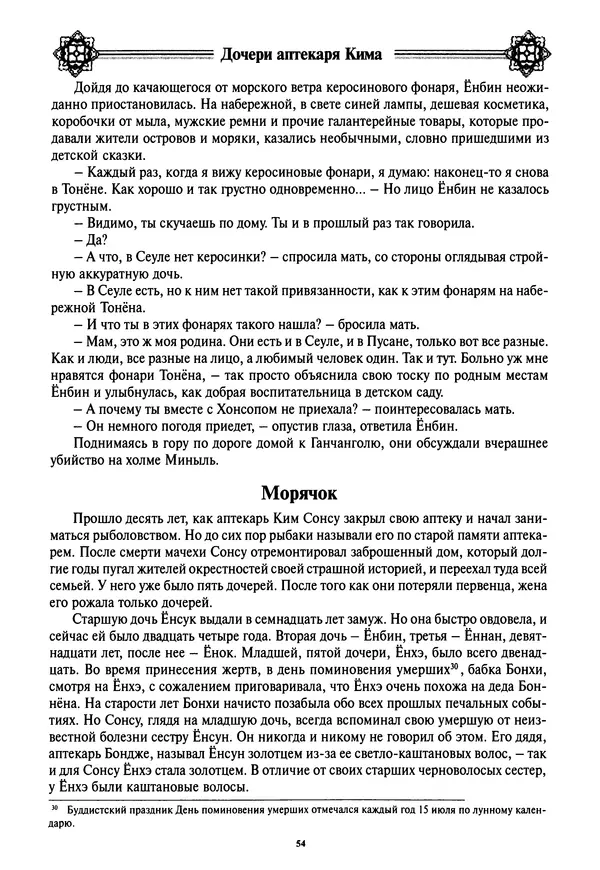 Кённи Пак - Дочери аптекаря Кима - Страница № 55