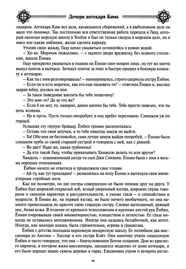Кённи Пак - Дочери аптекаря Кима - Страница № 57