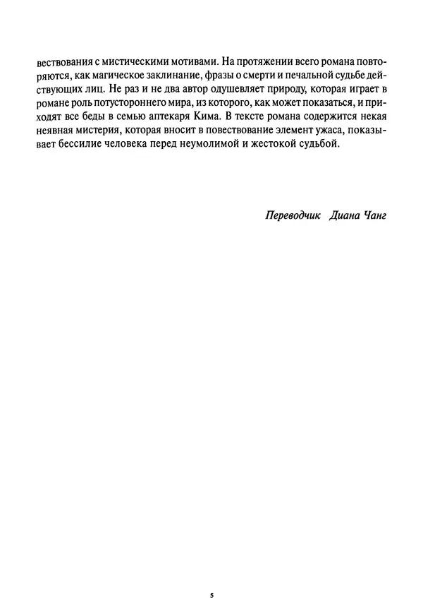 Кённи Пак - Дочери аптекаря Кима - Страница № 6