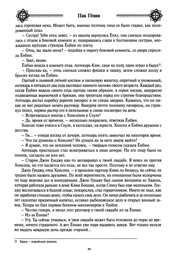 Кённи Пак - Дочери аптекаря Кима - Страница № 60