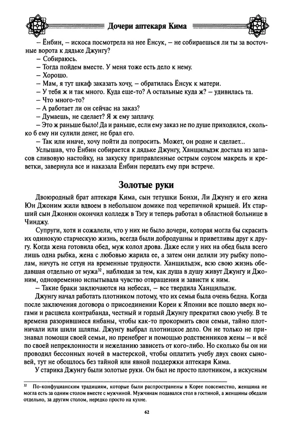 Кённи Пак - Дочери аптекаря Кима - Страница № 63