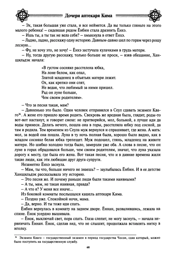 Кённи Пак - Дочери аптекаря Кима - Страница № 69