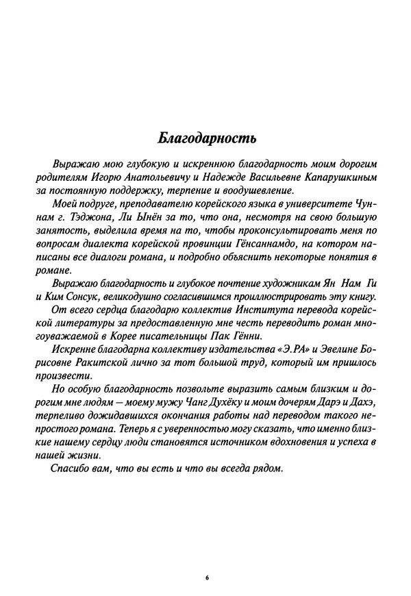 Кённи Пак - Дочери аптекаря Кима - Страница № 7