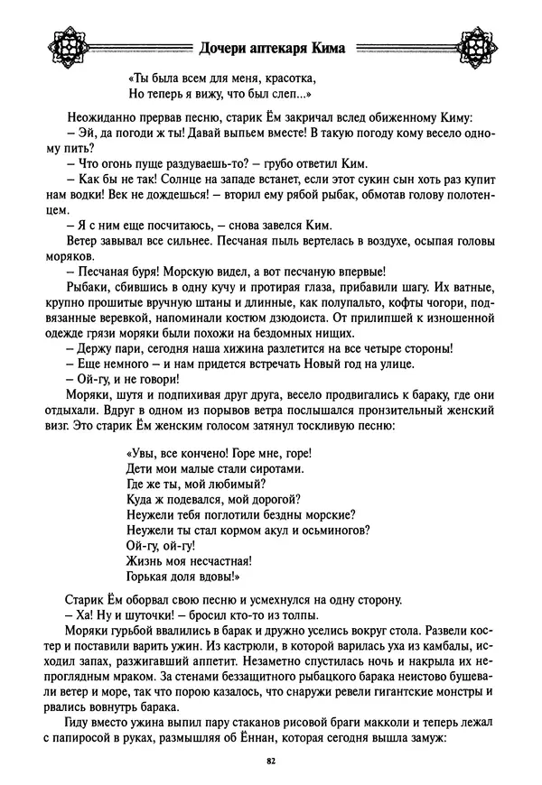 Кённи Пак - Дочери аптекаря Кима - Страница № 83