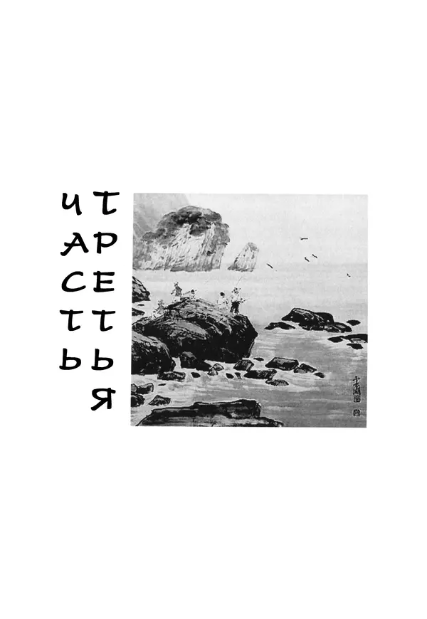 Кённи Пак - Дочери аптекаря Кима - Страница № 86