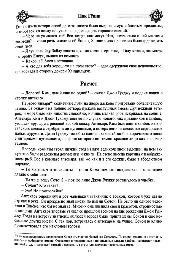 Кённи Пак - Дочери аптекаря Кима - Страница № 92