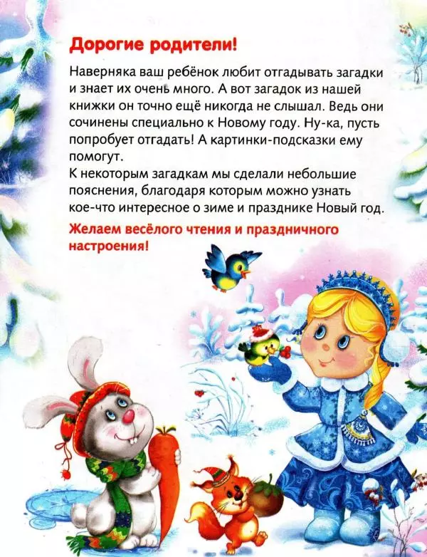 Елена Явецкая - Зимние загадки - Страница № 2