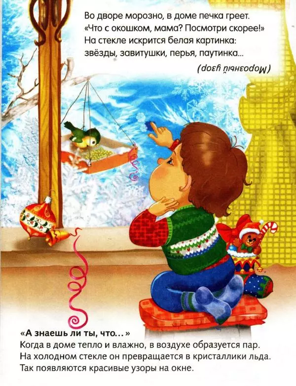 Елена Явецкая - Зимние загадки - Страница № 3