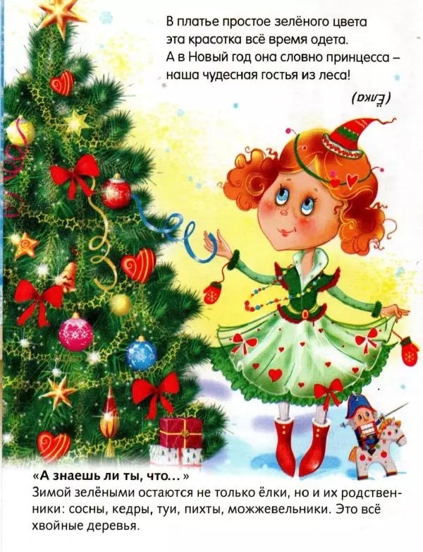 Елена Явецкая - Зимние загадки - Страница № 5