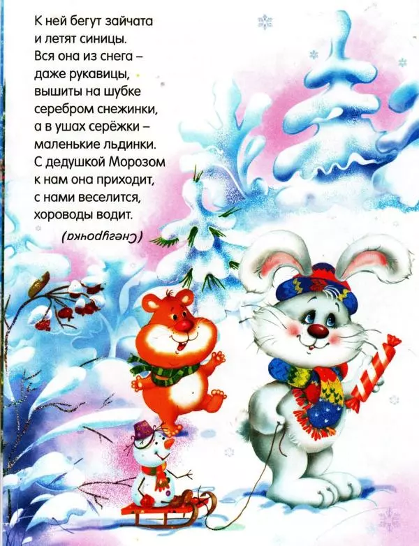 Елена Явецкая - Зимние загадки - Страница № 7