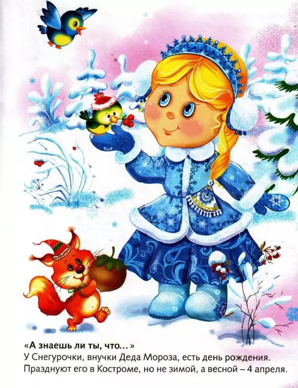 Елена Явецкая - Зимние загадки - Страница № 8