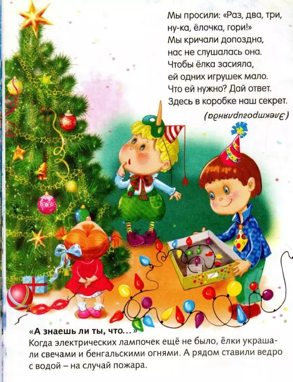 Елена Явецкая - Зимние загадки - Страница № 11